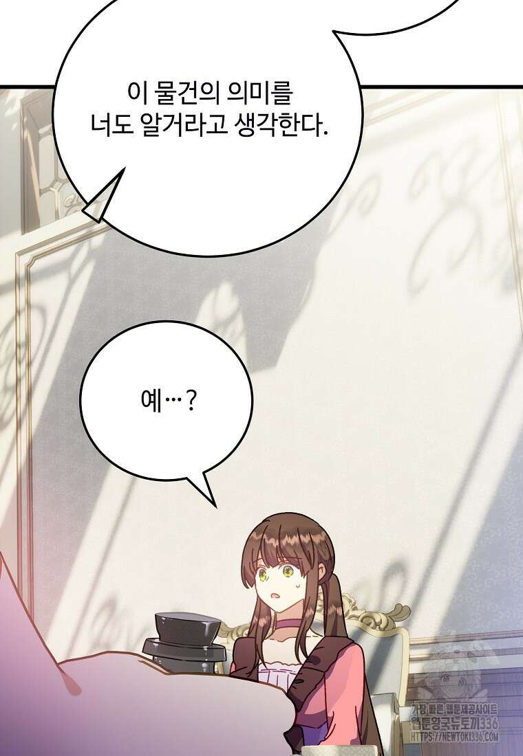 폭군에게 예의를 가르칩니다 47화 50