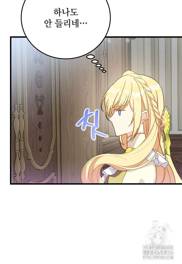 폭군에게 예의를 가르칩니다 47화 55