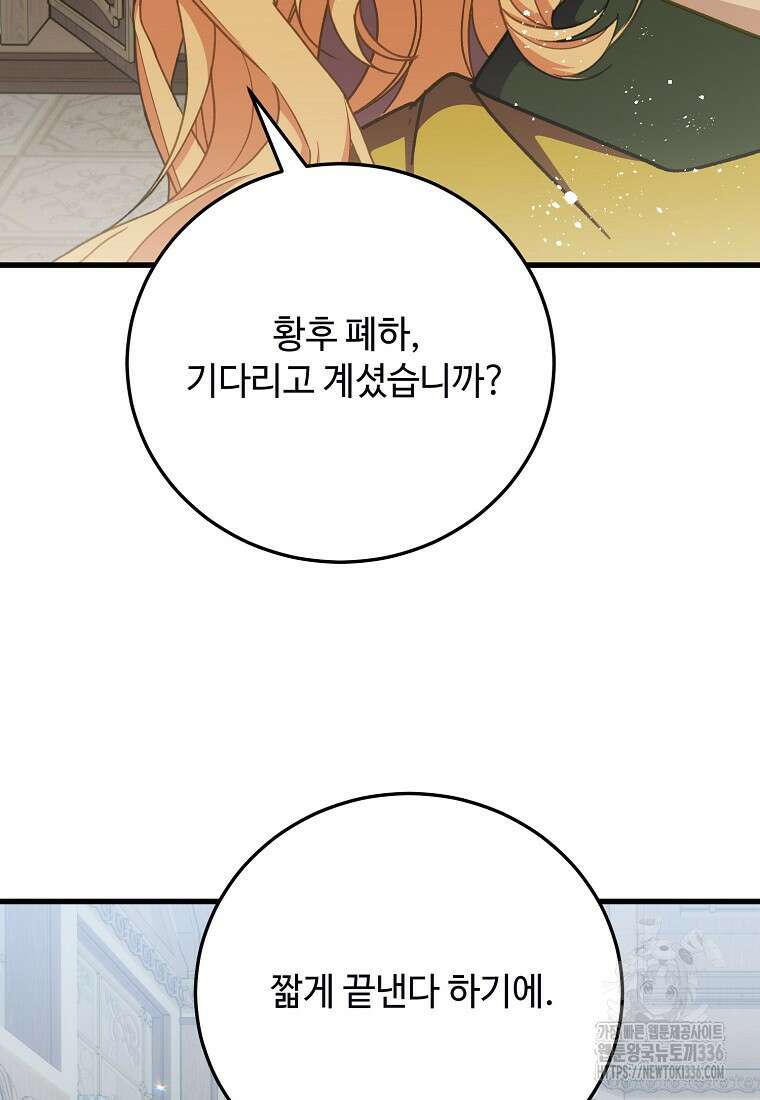 폭군에게 예의를 가르칩니다 47화 58
