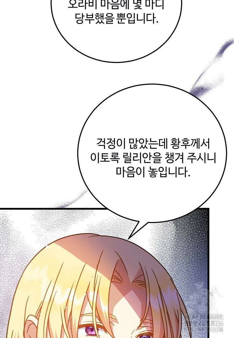 폭군에게 예의를 가르칩니다 47화 60