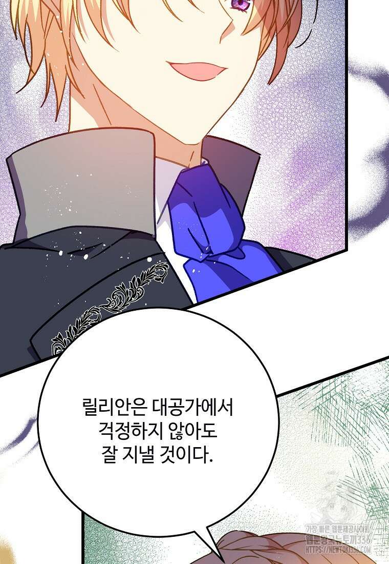 폭군에게 예의를 가르칩니다 47화 61