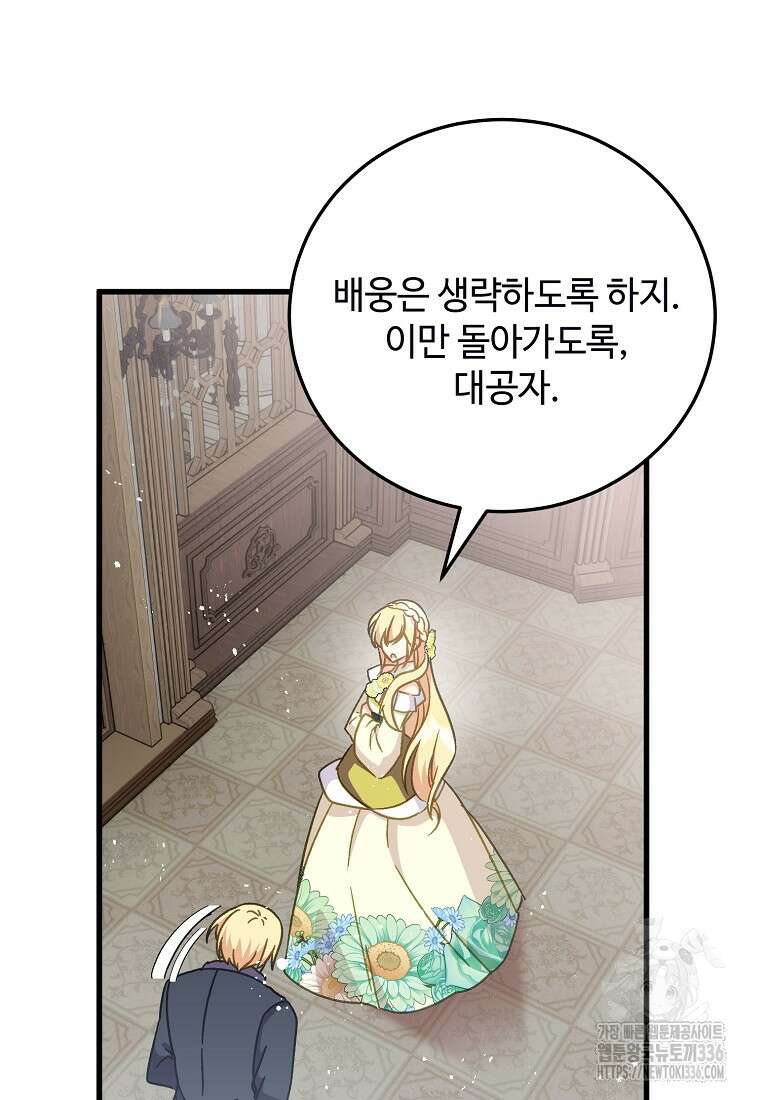 폭군에게 예의를 가르칩니다 47화 63
