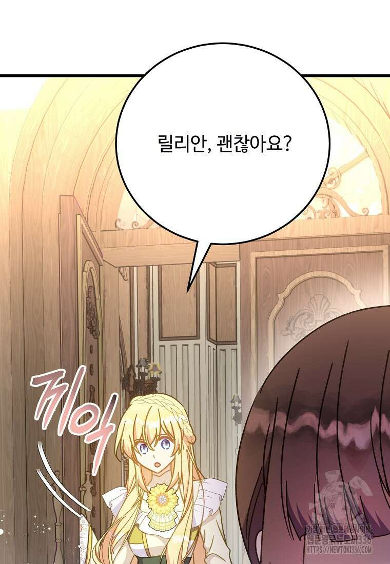폭군에게 예의를 가르칩니다 47화 67