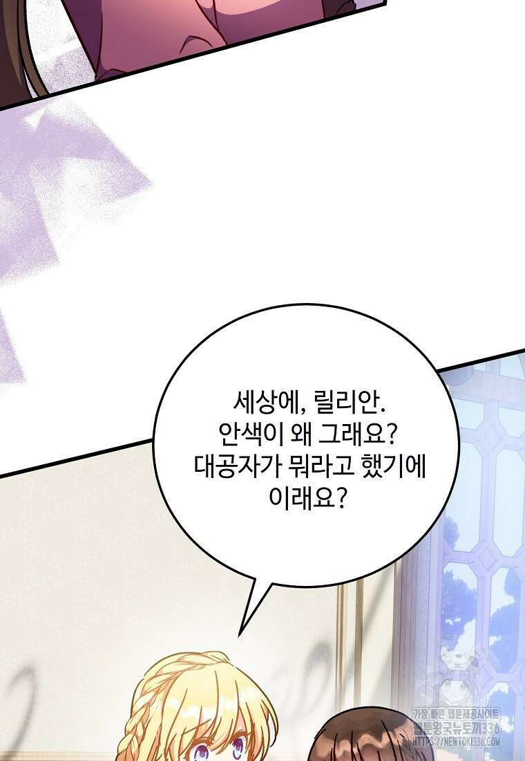 폭군에게 예의를 가르칩니다 47화 70
