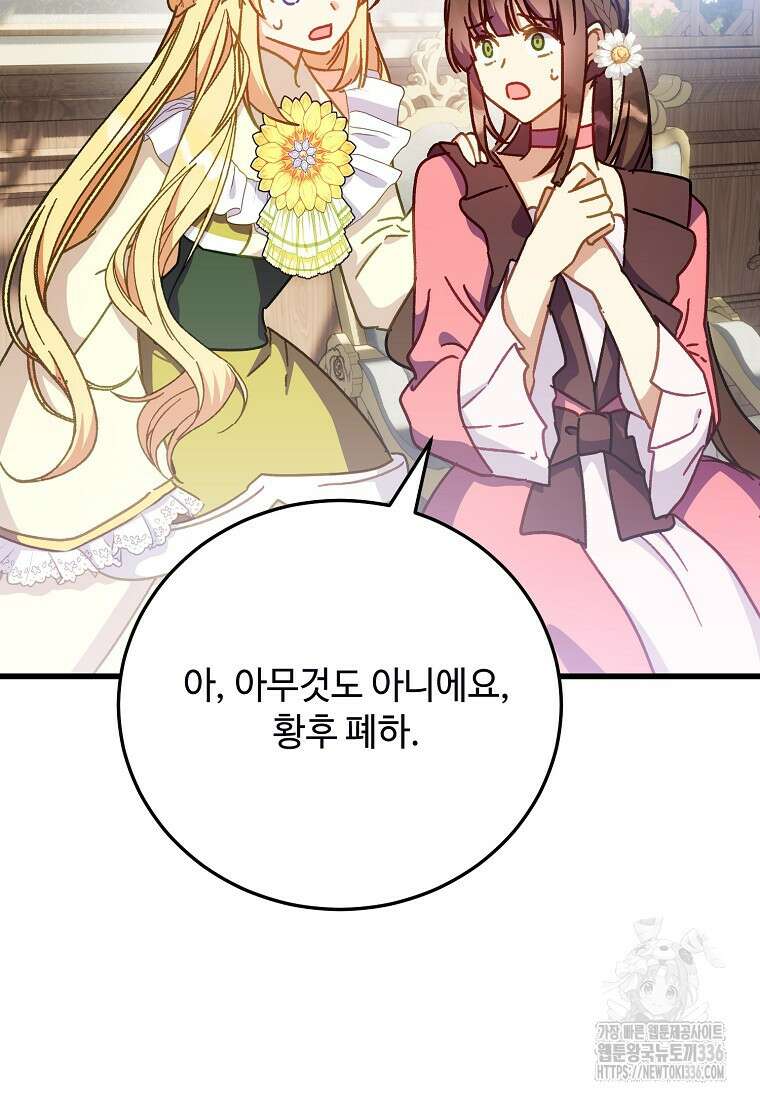 폭군에게 예의를 가르칩니다 47화 71