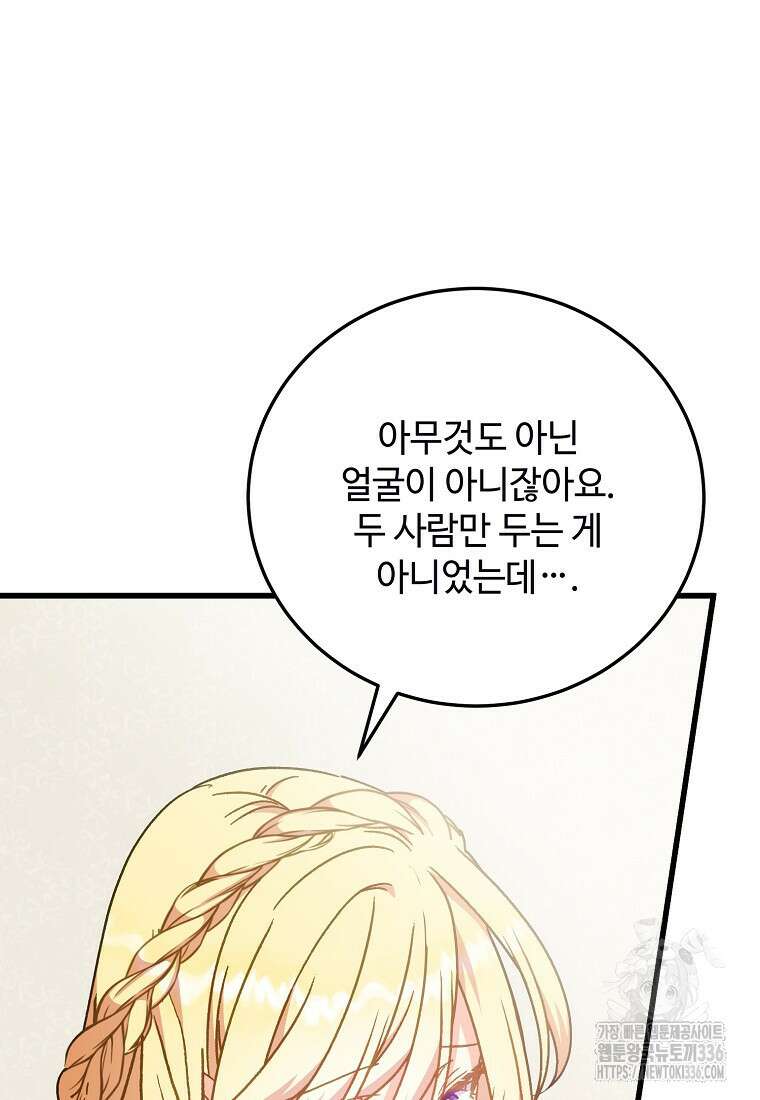 폭군에게 예의를 가르칩니다 47화 72