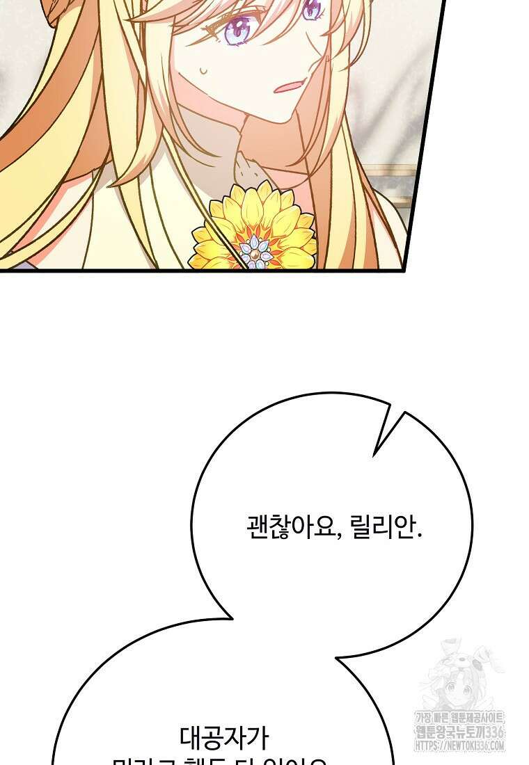 폭군에게 예의를 가르칩니다 47화 73