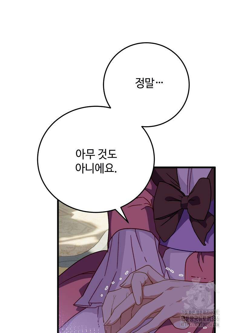 폭군에게 예의를 가르칩니다 47화 75