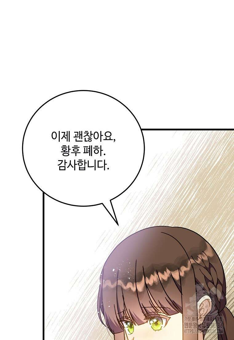 폭군에게 예의를 가르칩니다 47화 78