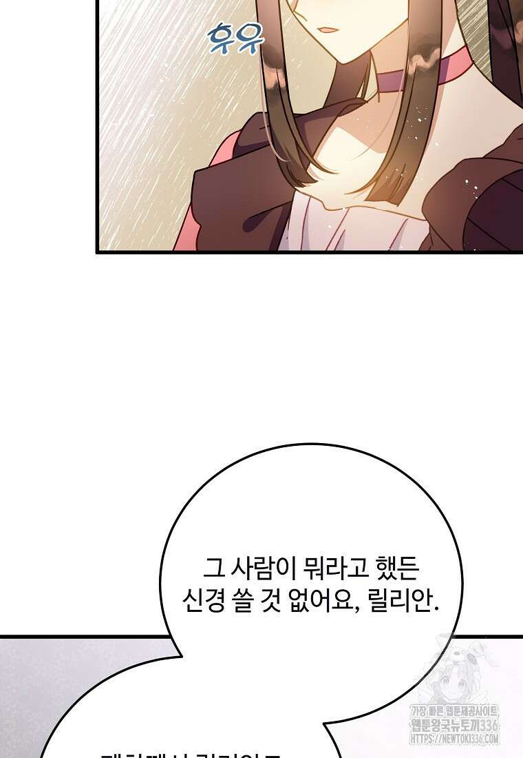 폭군에게 예의를 가르칩니다 47화 79