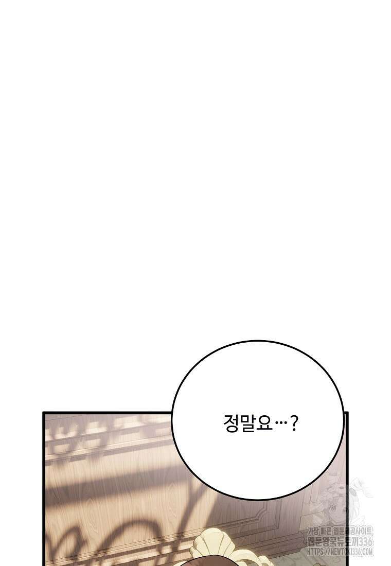 폭군에게 예의를 가르칩니다 47화 81