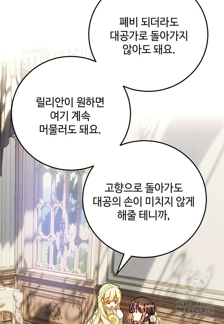 폭군에게 예의를 가르칩니다 47화 83