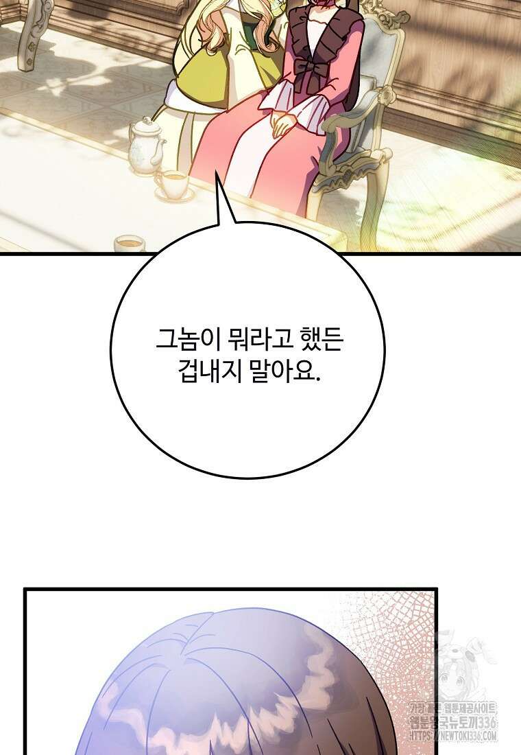 폭군에게 예의를 가르칩니다 47화 84