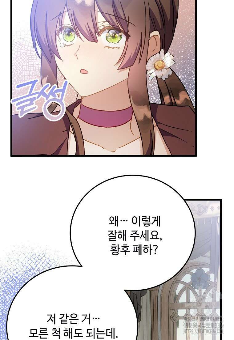 폭군에게 예의를 가르칩니다 47화 85