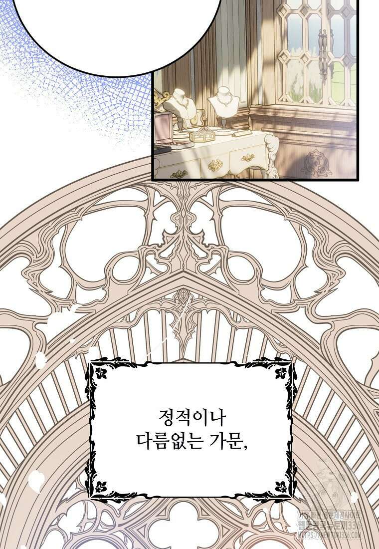 폭군에게 예의를 가르칩니다 47화 86