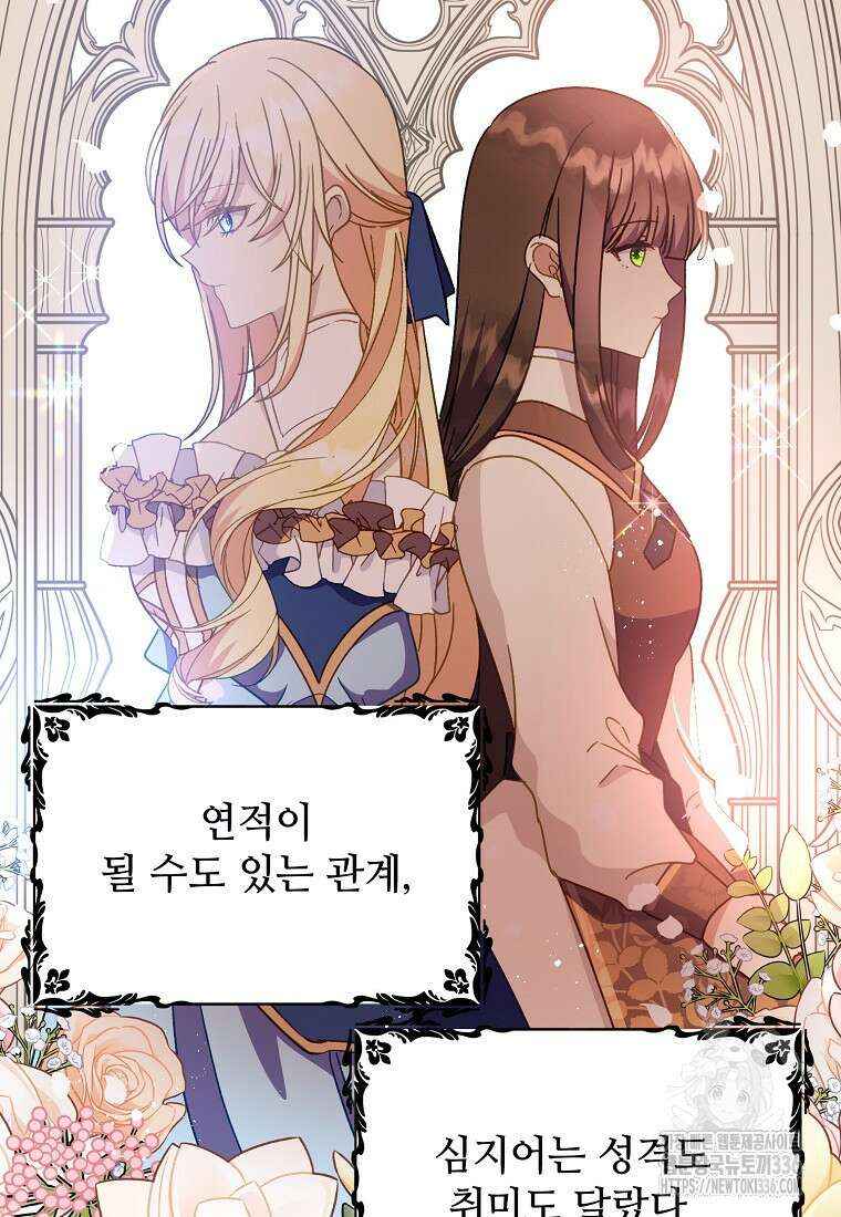 폭군에게 예의를 가르칩니다 47화 87