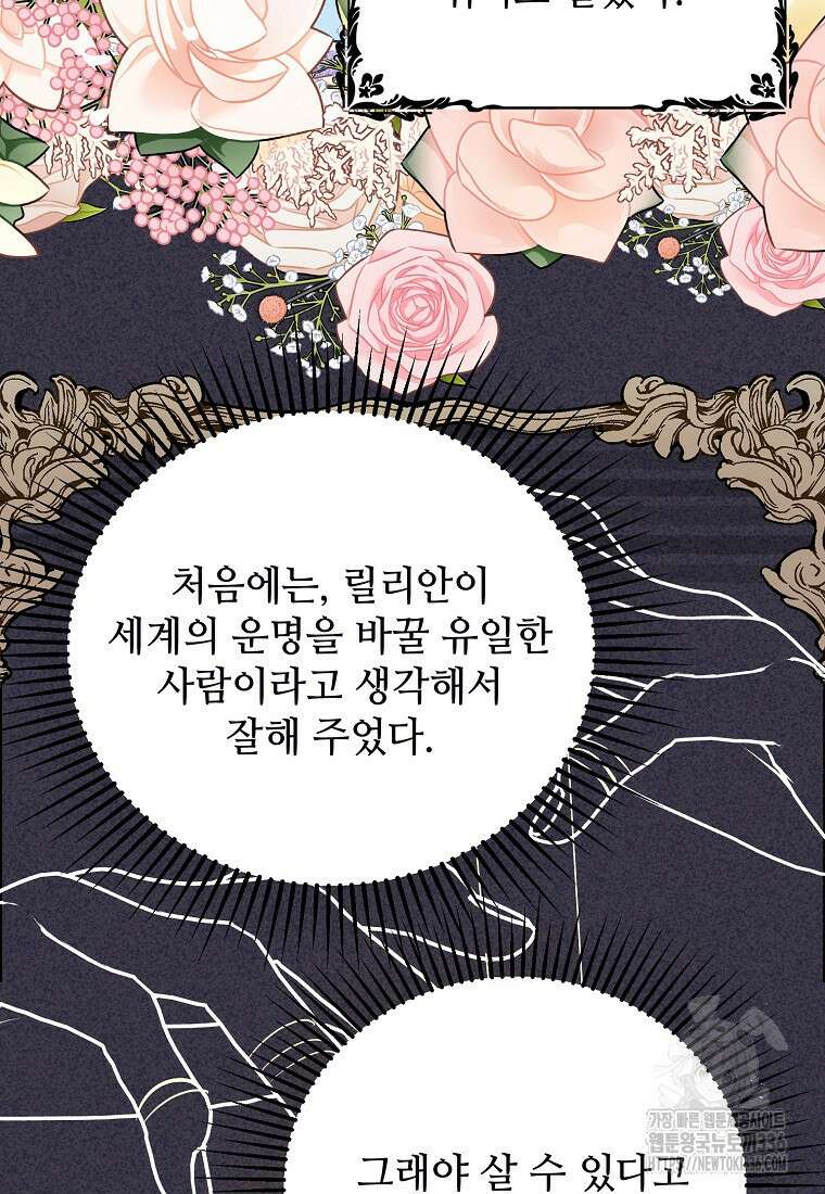 폭군에게 예의를 가르칩니다 47화 88
