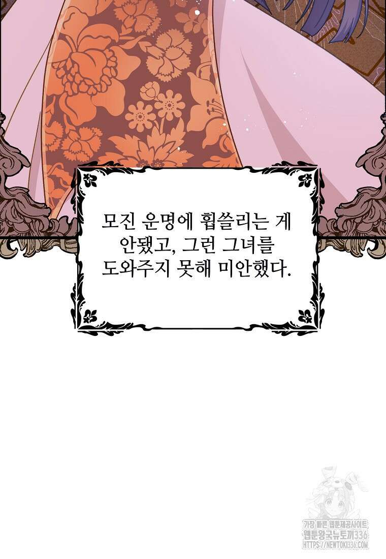 폭군에게 예의를 가르칩니다 47화 90