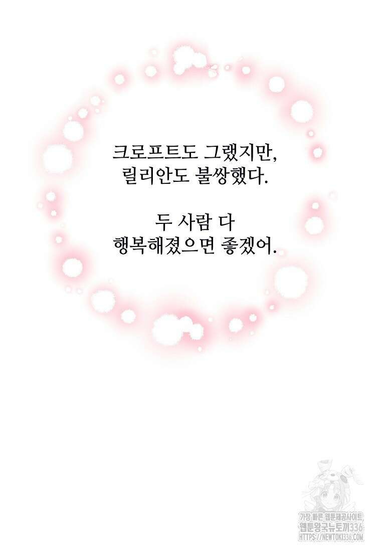 폭군에게 예의를 가르칩니다 47화 91