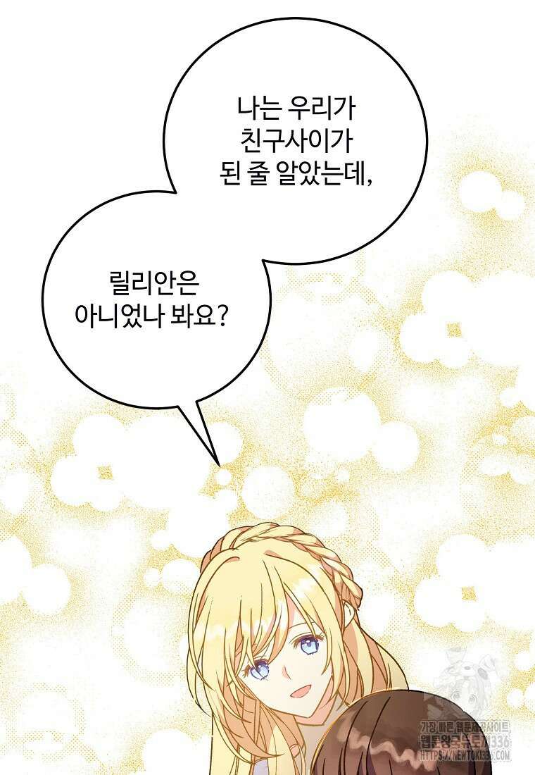 폭군에게 예의를 가르칩니다 47화 92