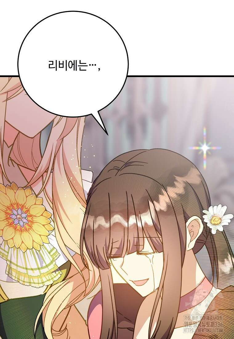 폭군에게 예의를 가르칩니다 47화 95