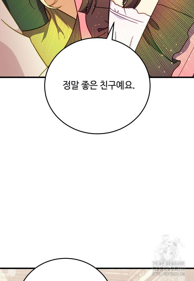폭군에게 예의를 가르칩니다 47화 96