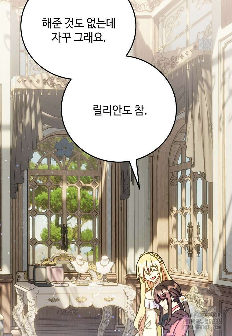 폭군에게 예의를 가르칩니다 47화 97