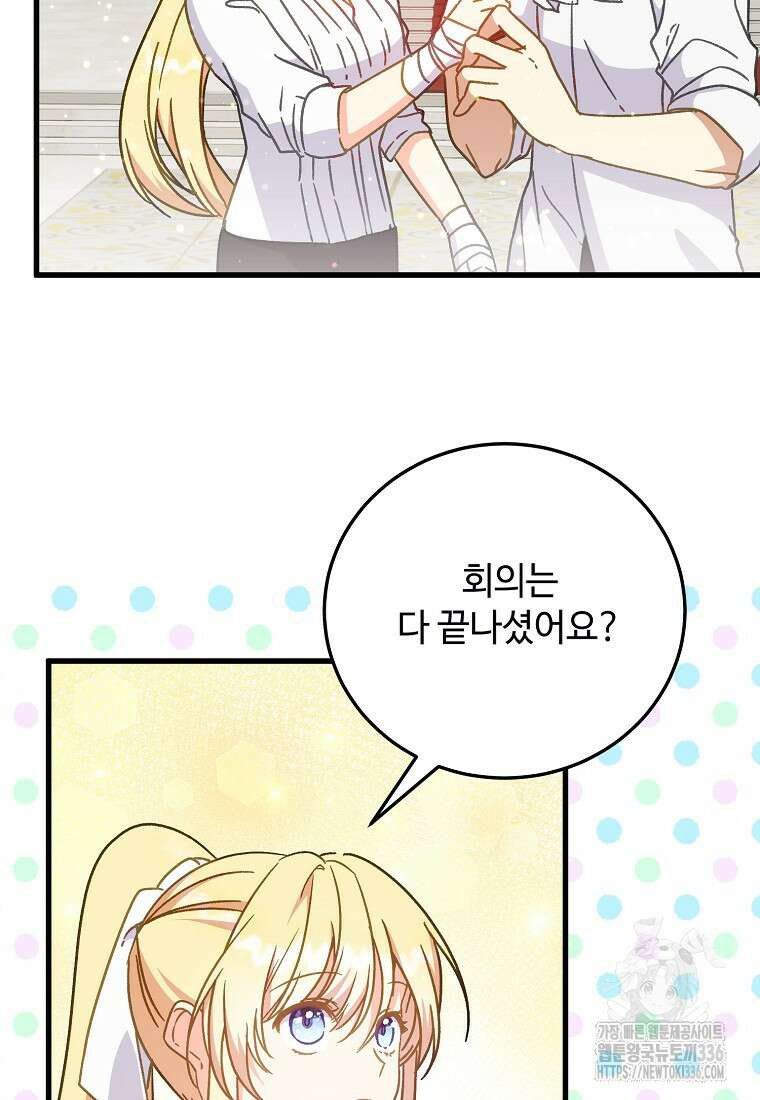 폭군에게 예의를 가르칩니다 47화 101