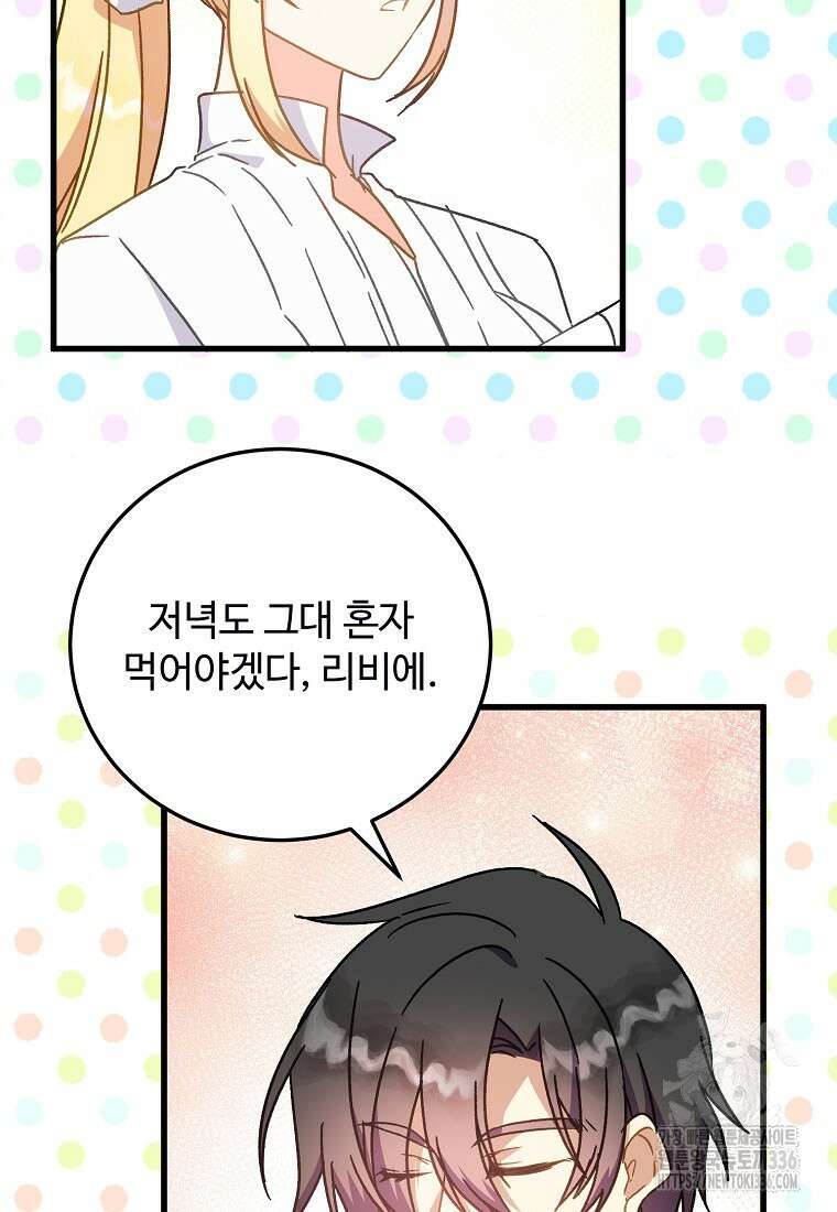 폭군에게 예의를 가르칩니다 47화 102
