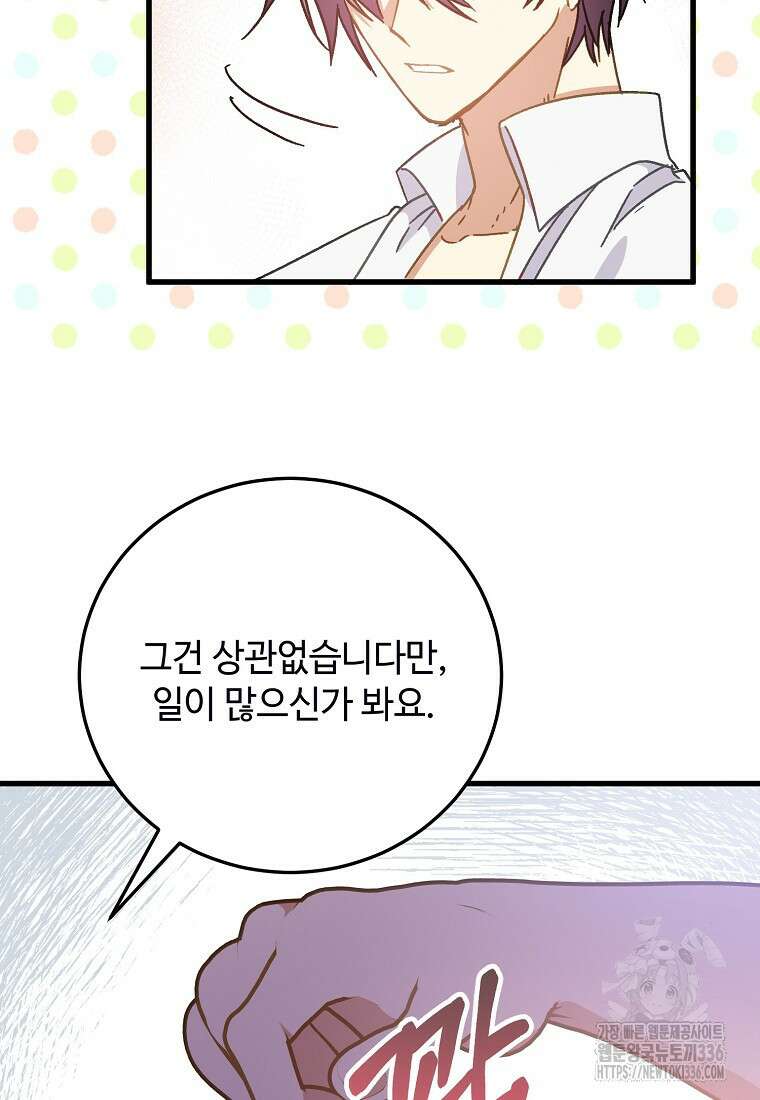 폭군에게 예의를 가르칩니다 47화 103