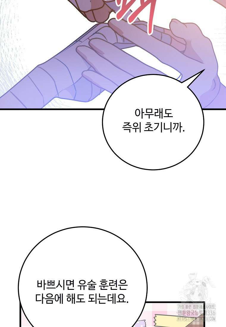 폭군에게 예의를 가르칩니다 47화 104