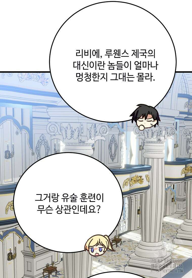폭군에게 예의를 가르칩니다 47화 106