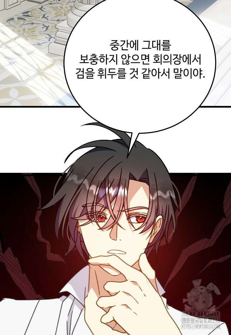 폭군에게 예의를 가르칩니다 47화 107