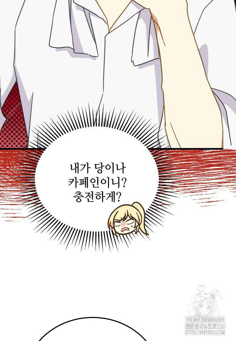 폭군에게 예의를 가르칩니다 47화 108