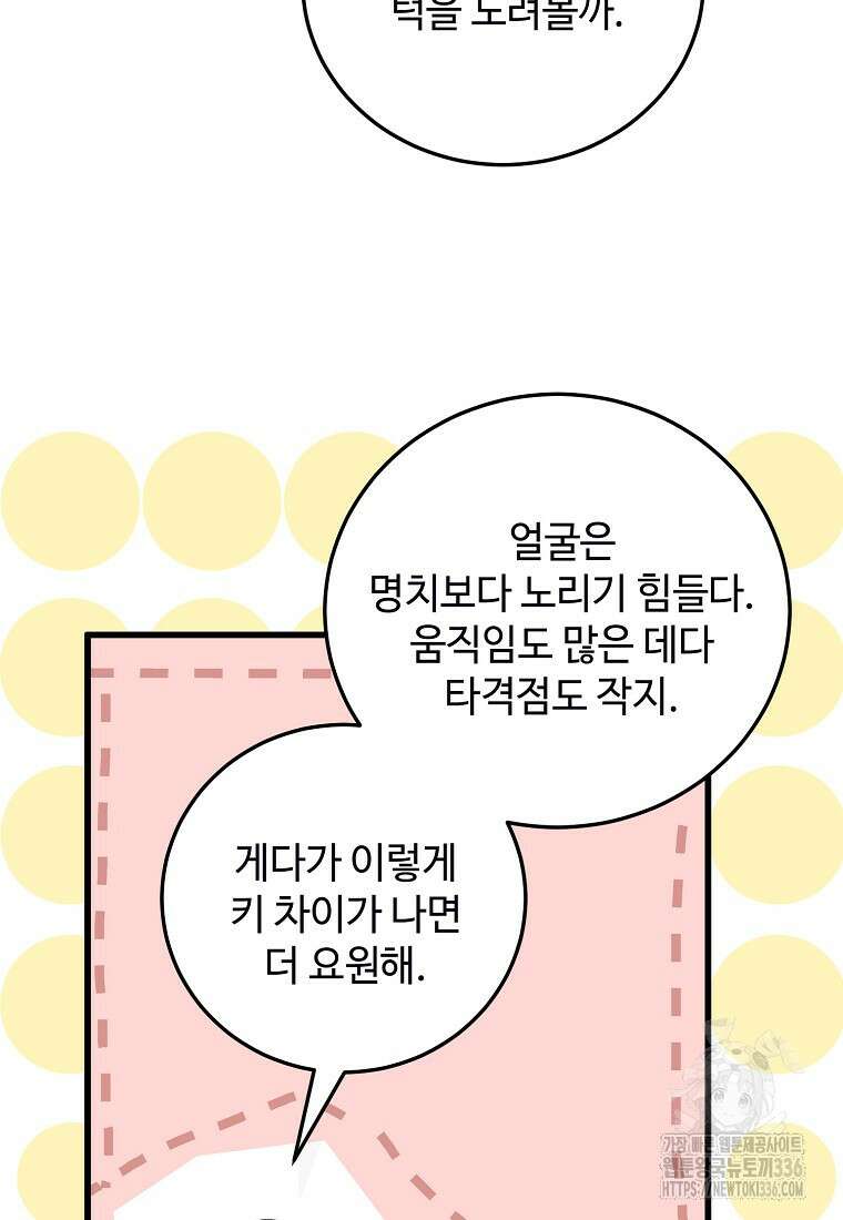폭군에게 예의를 가르칩니다 47화 110