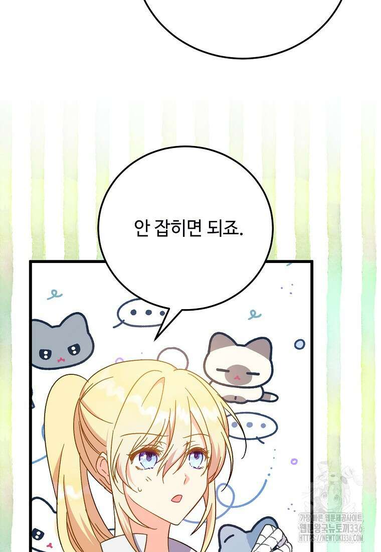 폭군에게 예의를 가르칩니다 47화 113