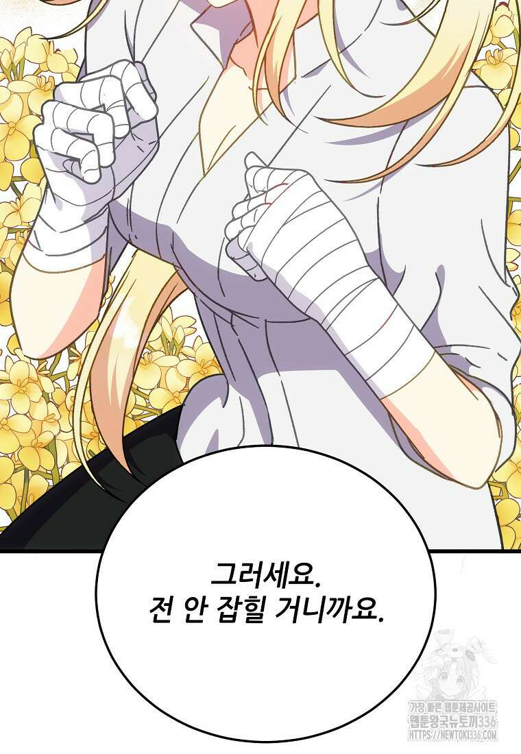 폭군에게 예의를 가르칩니다 47화 116