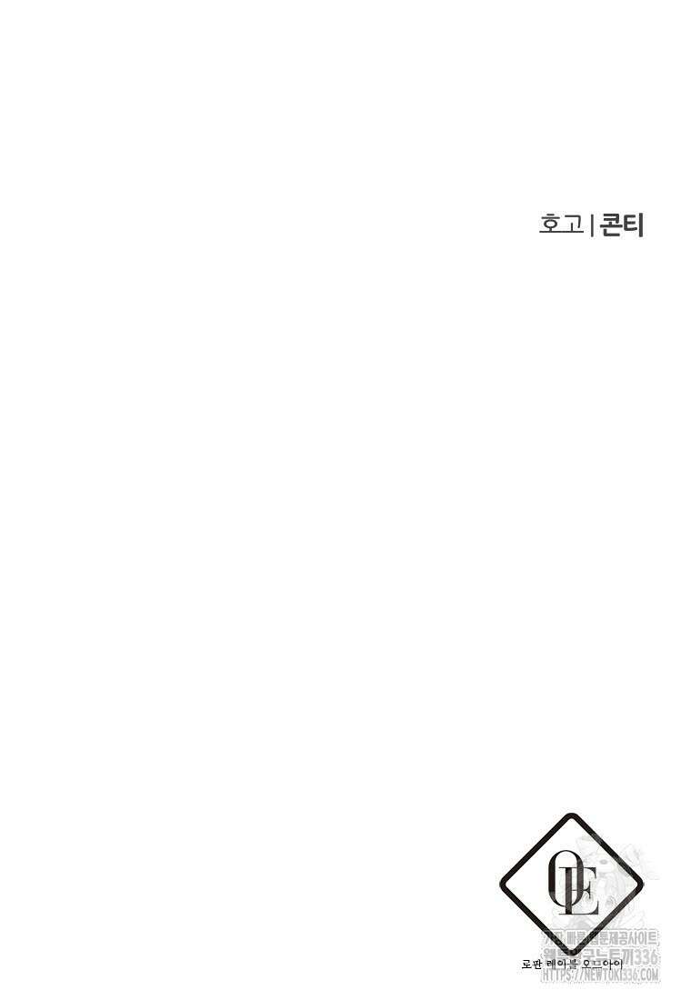 폭군에게 예의를 가르칩니다 47화 117