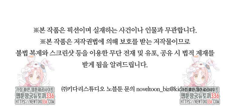 폭군에게 예의를 가르칩니다 47화 118