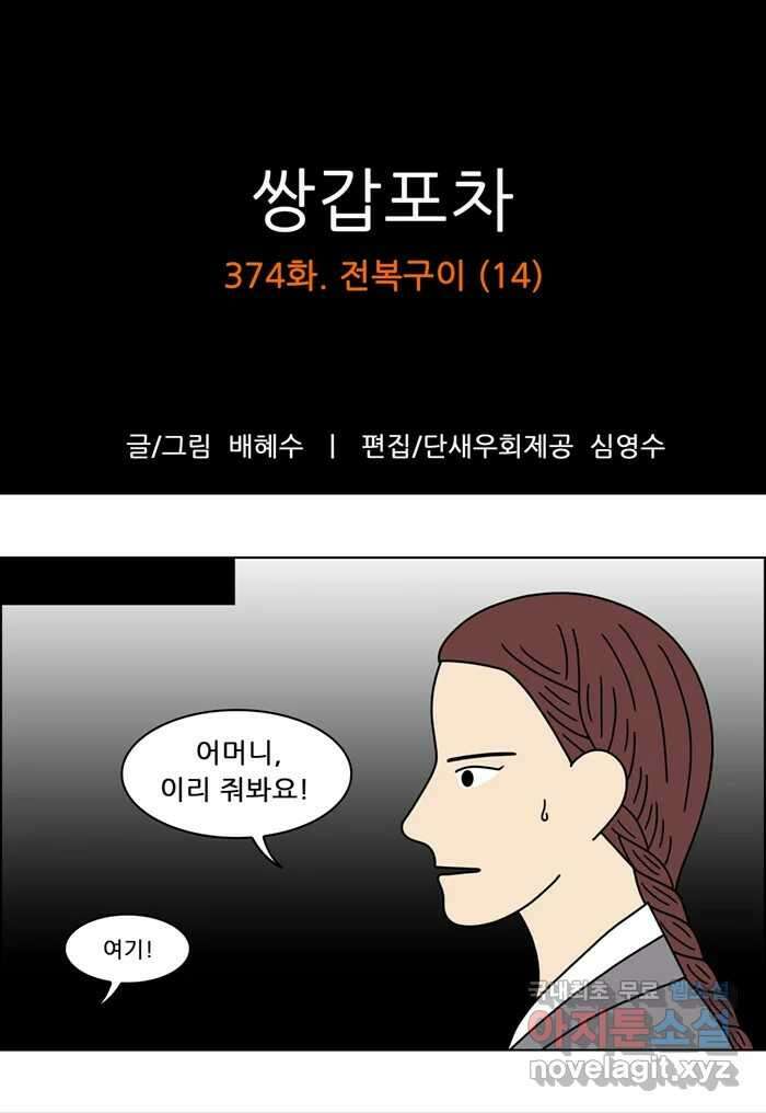 쌍갑포차 374화 전복구이 (14) 1