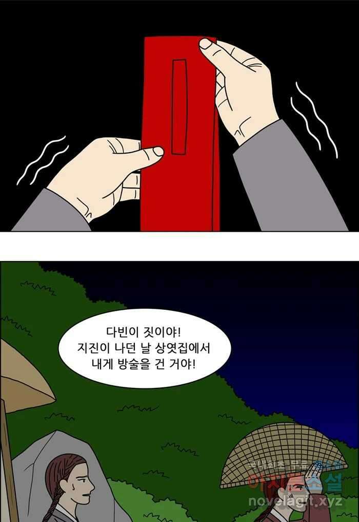 쌍갑포차 374화 전복구이 (14) 2