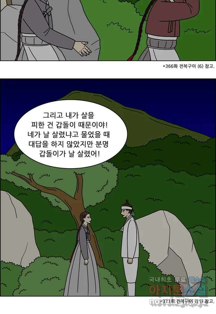 쌍갑포차 374화 전복구이 (14) 3