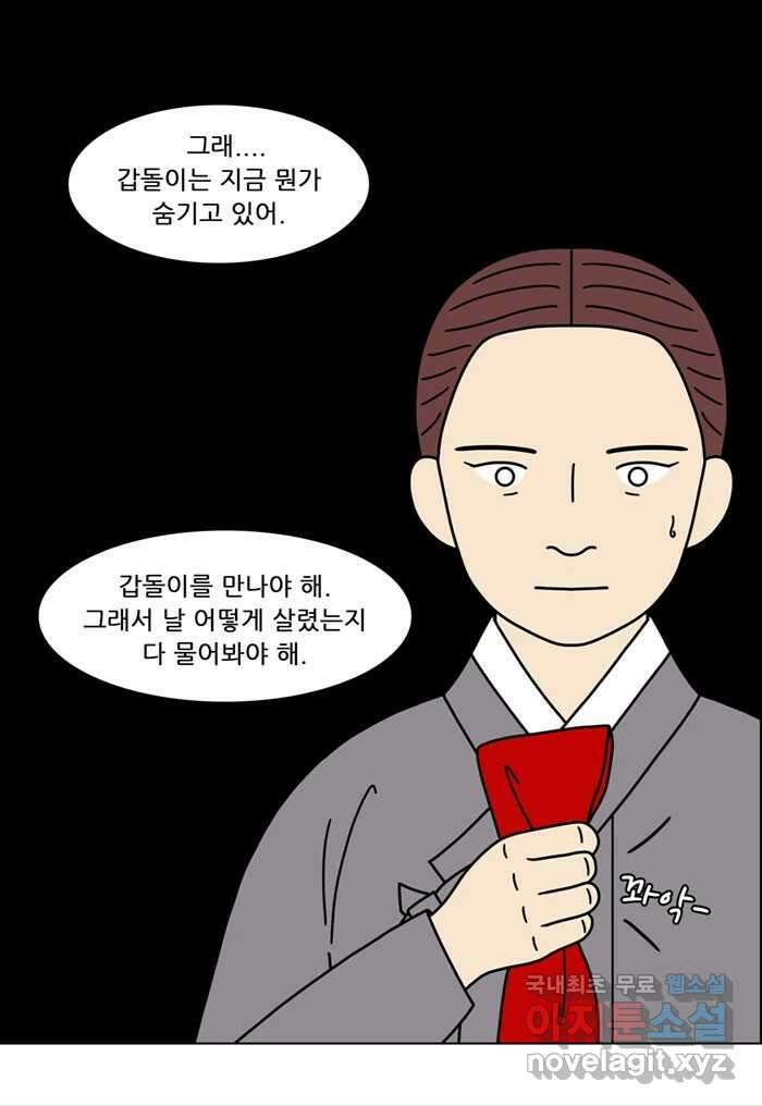 쌍갑포차 374화 전복구이 (14) 4