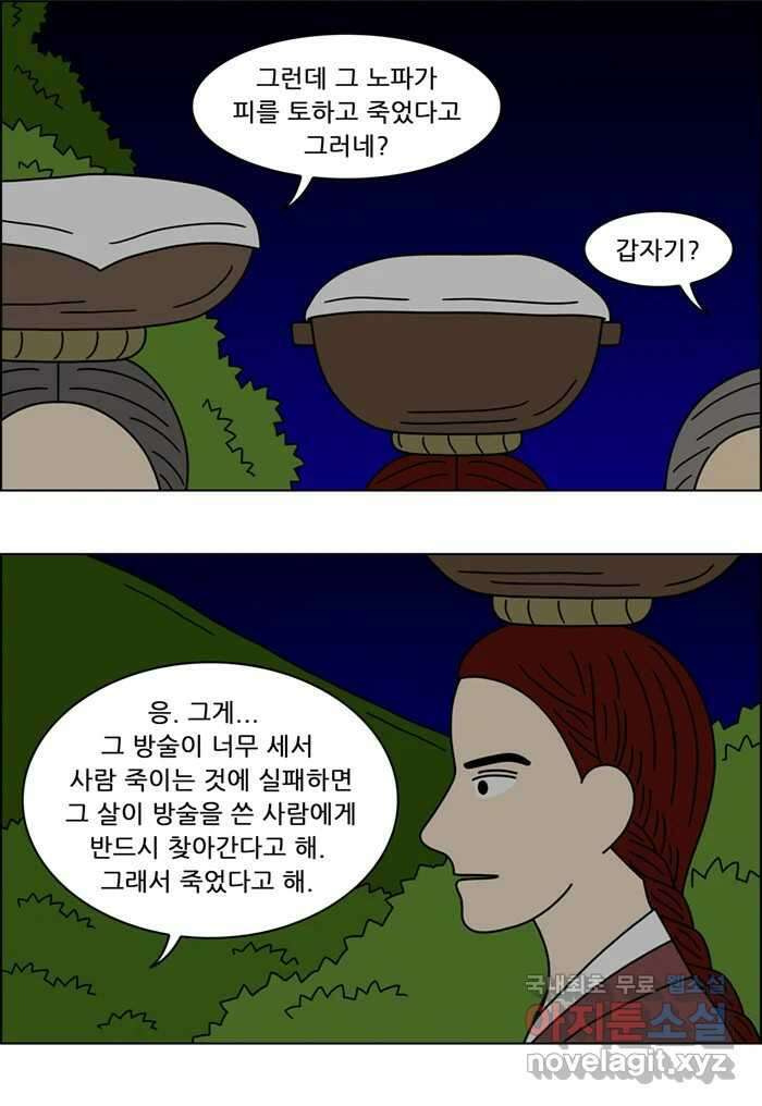 쌍갑포차 374화 전복구이 (14) 9