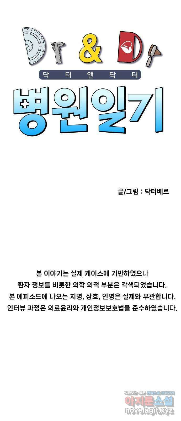 닥터앤닥터 병원일기 59화 호스피스fin 3