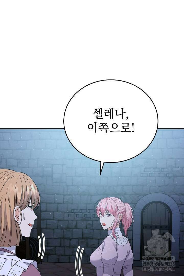 어느 날 악녀가 말했다 60화 4