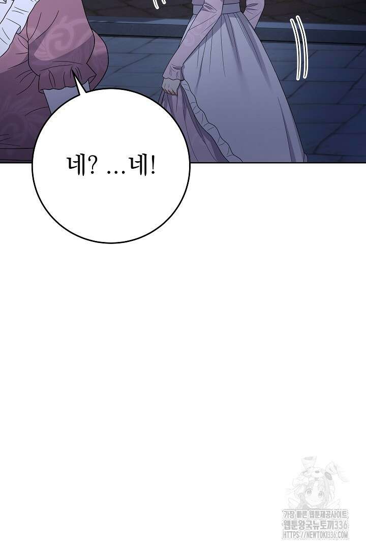 어느 날 악녀가 말했다 60화 5