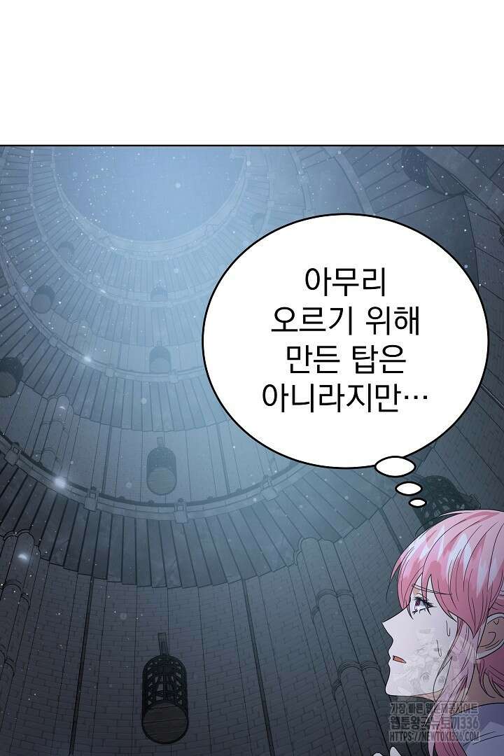 어느 날 악녀가 말했다 60화 9
