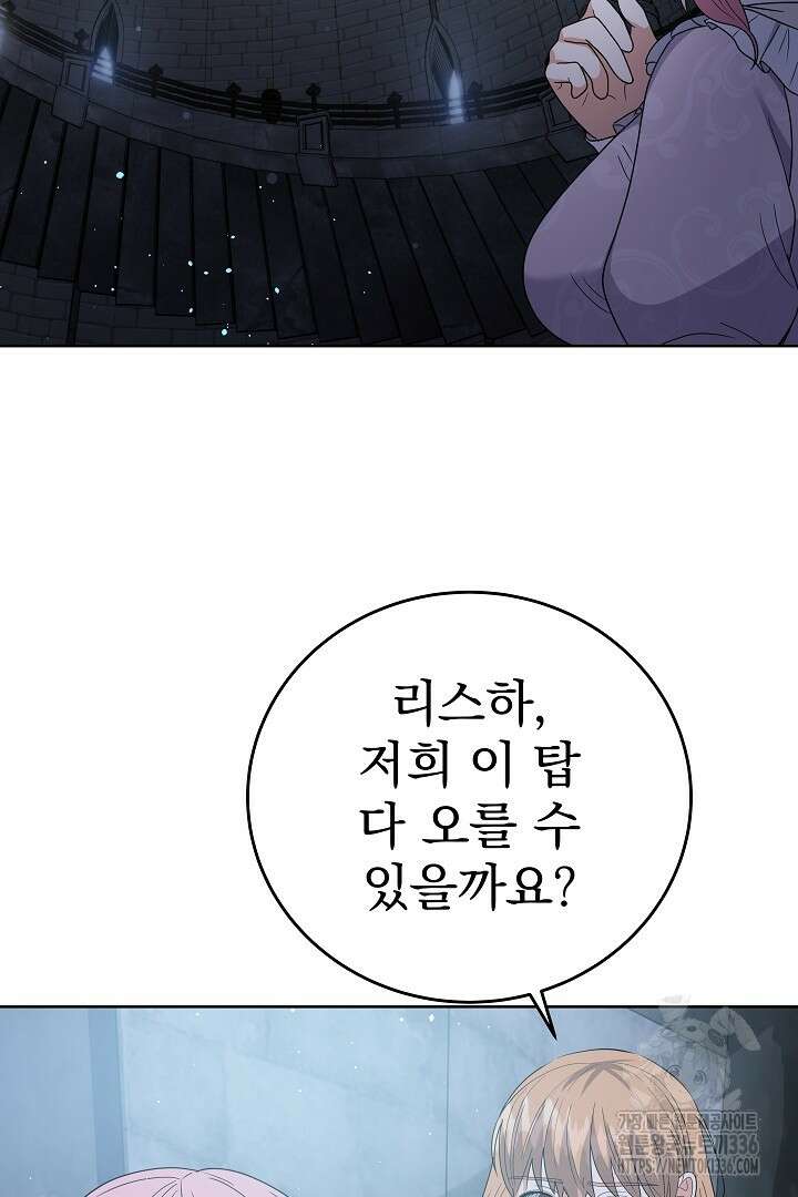 어느 날 악녀가 말했다 60화 10