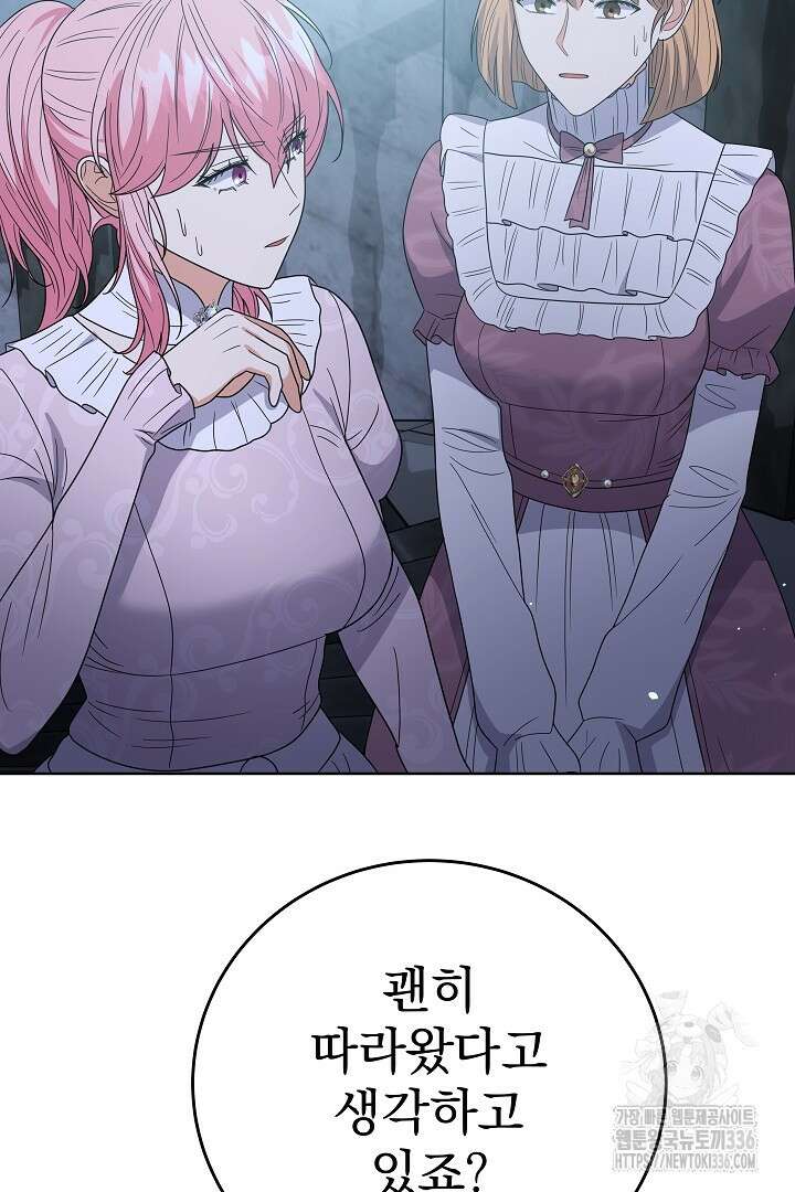 어느 날 악녀가 말했다 60화 11